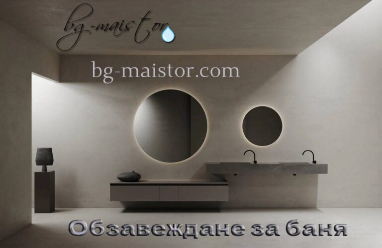 Оазис на спокойствие и красота: Модерни тенденции в кухнята и банята