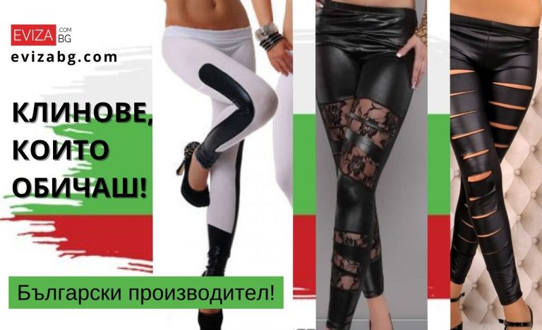 Модни тенденции в клиновете от еко кожа