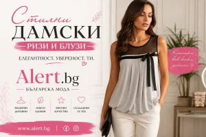 Стилни дамски ризи и блузи | Alert.bg